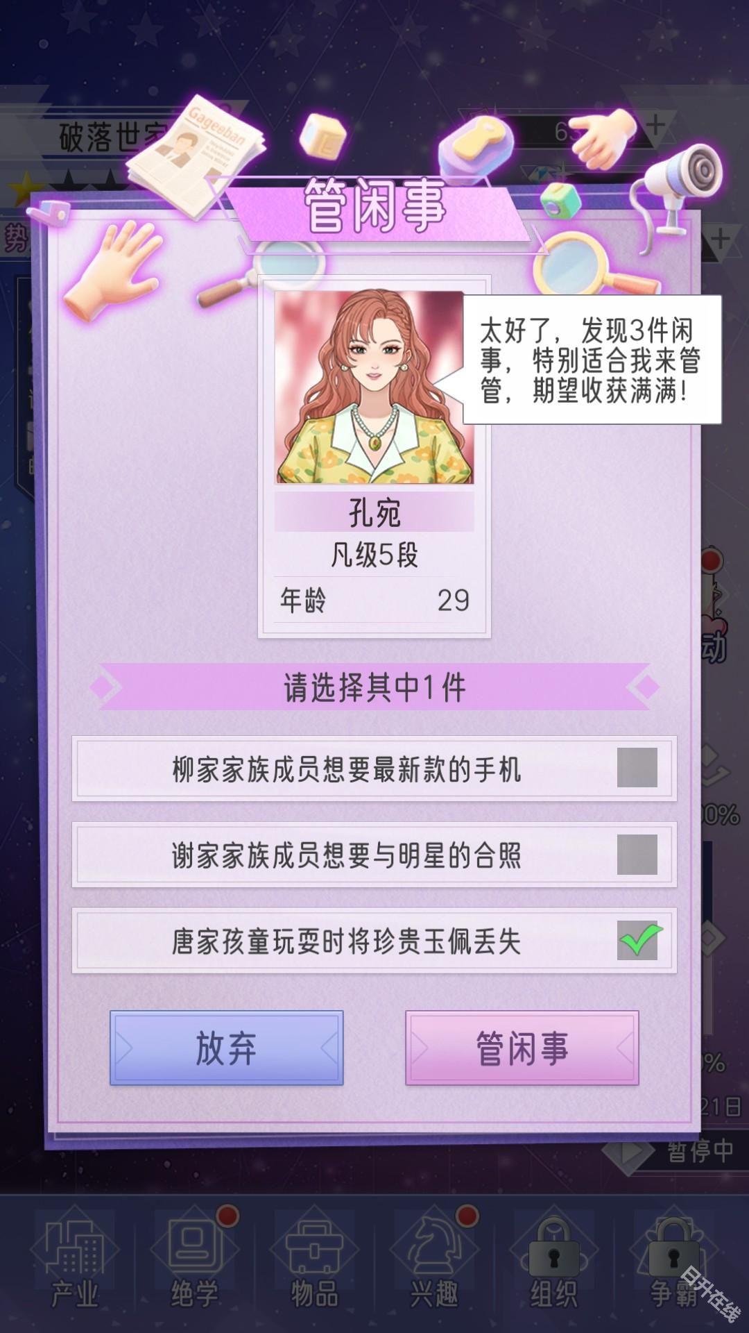 豪门家主模拟器