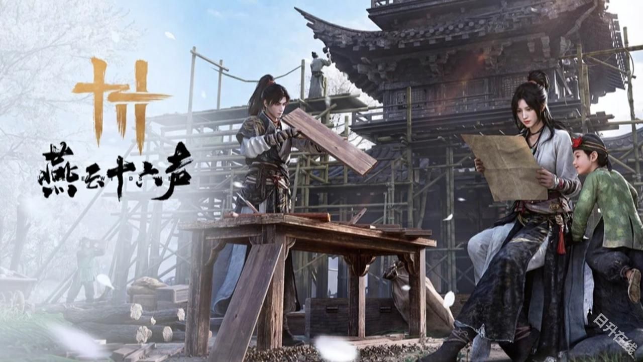 燕云十六声云游戏