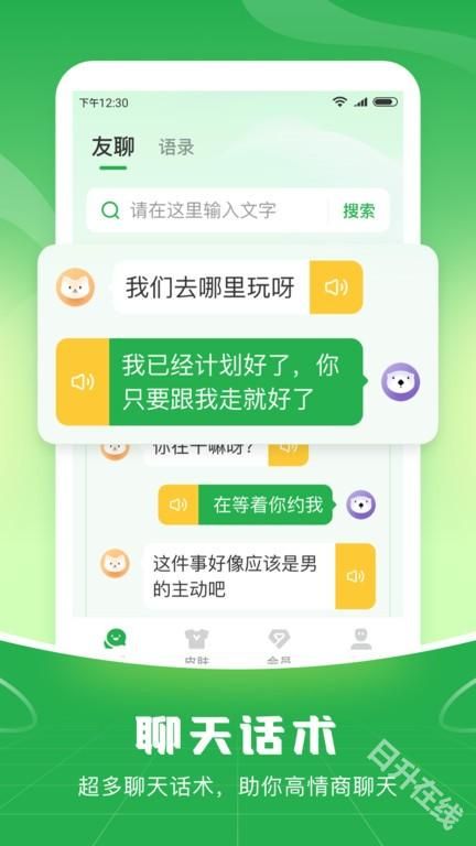 语音播报输入法