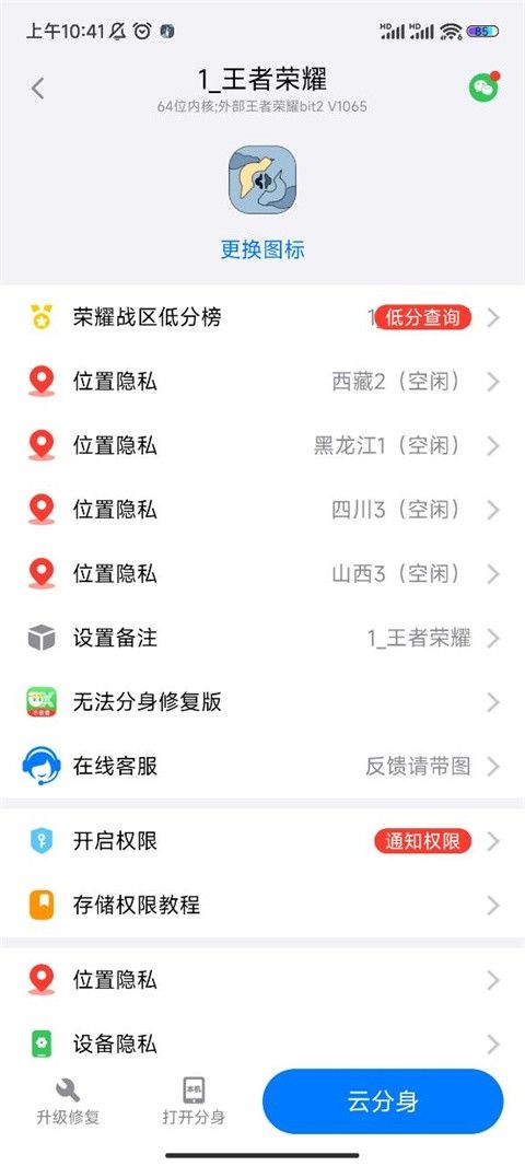 悟空分身修改定位