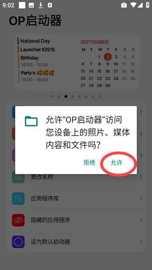 OP启动器安装正版免费版