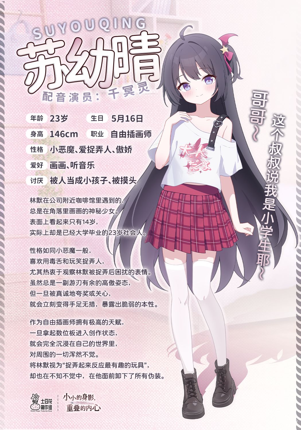 小小的身影重叠的内心手机版