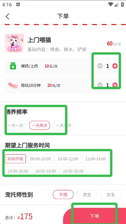 来宠上门喂养服务