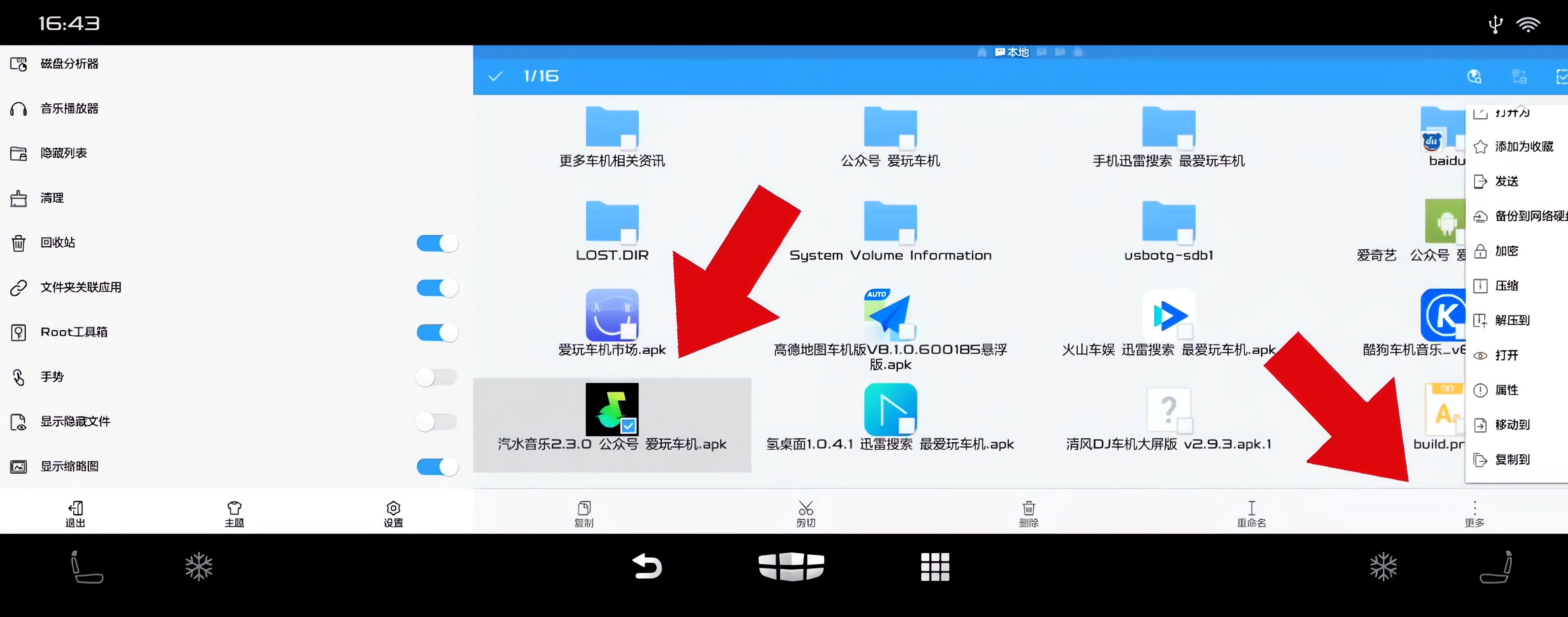 ES文件管理器车机版