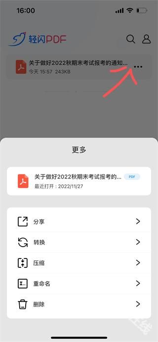 轻闪PDF