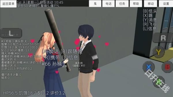 校园女生模拟器中文版