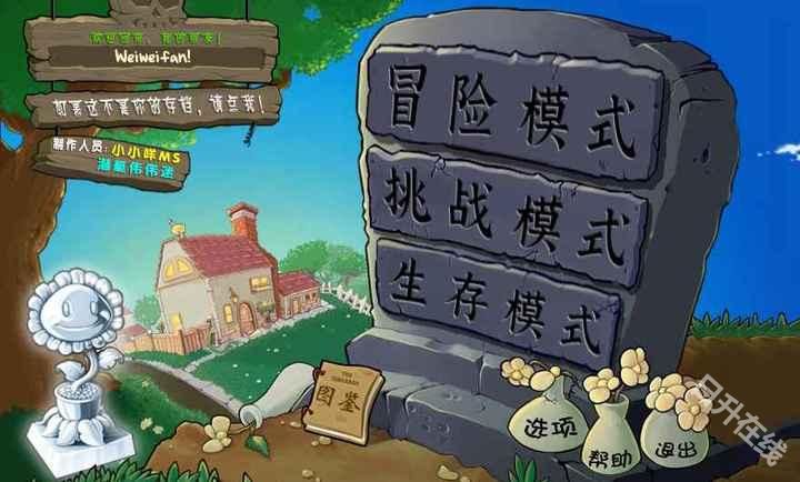 植物大战僵尸杂交先行直装版