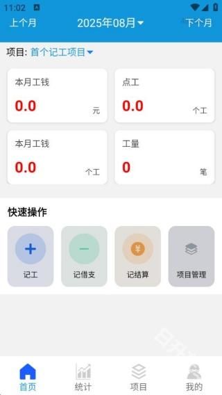 工地记工记账宝