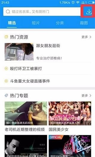 手机迅雷迷你版