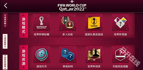 fifa足球世界国际服