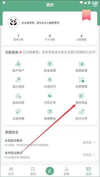 熊猫记账手机版