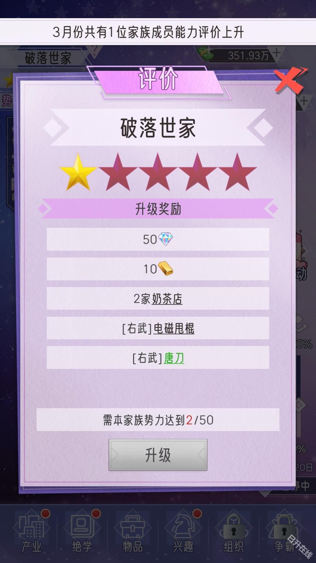 豪门家主模拟器