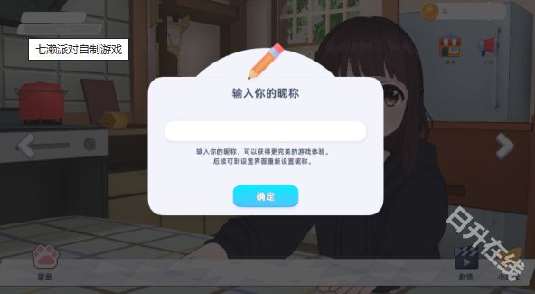 七濑派对自制版