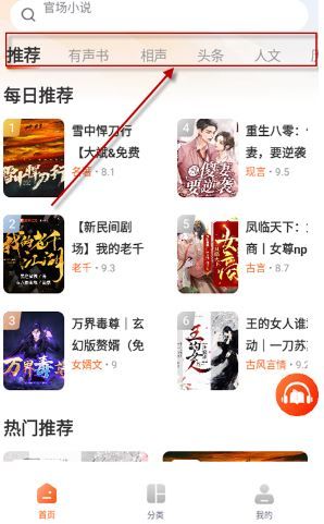 河马畅听免费听书