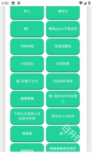 卡丘米雪儿语音盒