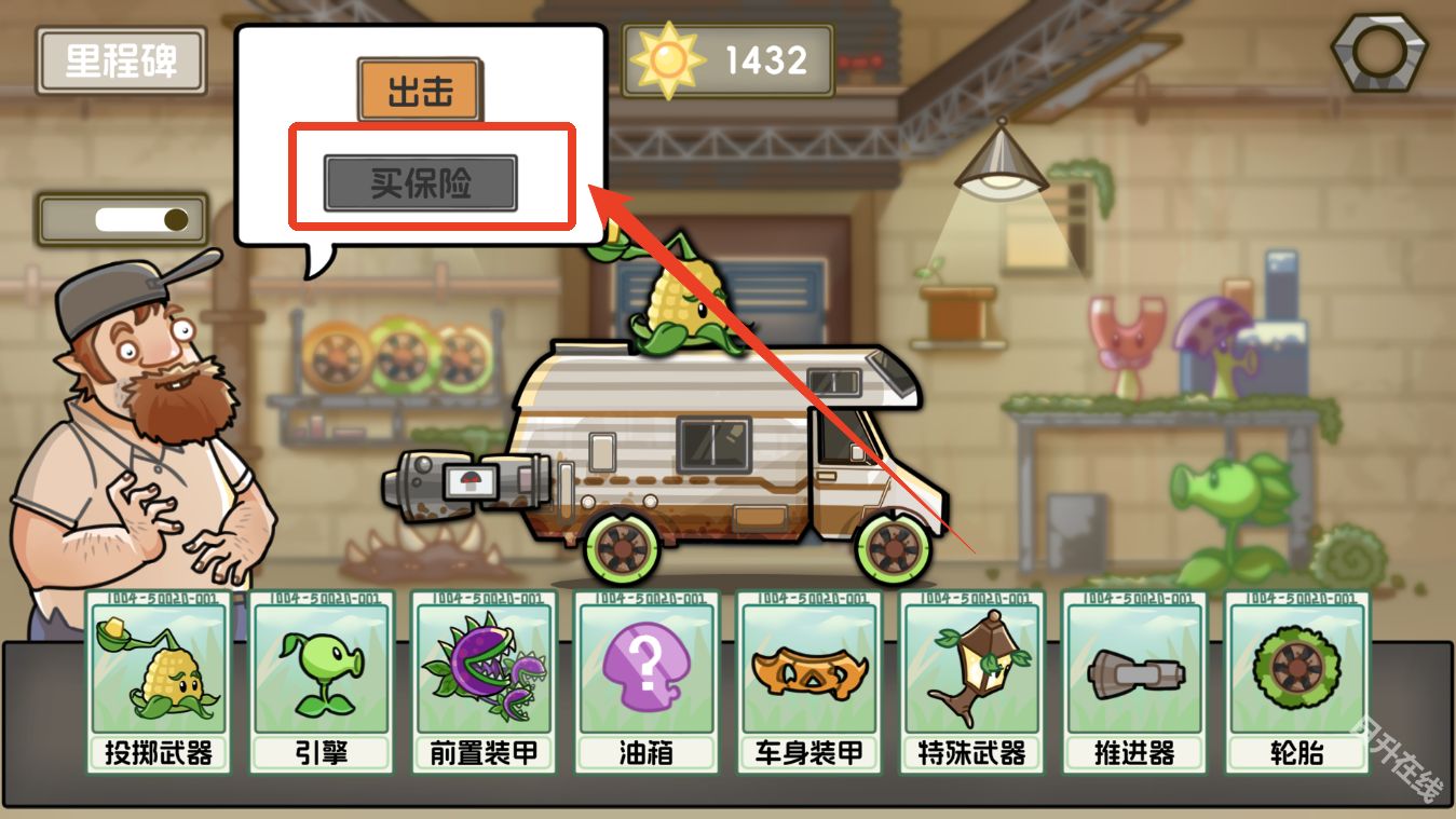 植物大战僵尸死亡战车