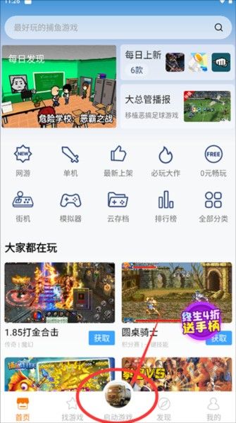 悟空游戏厅免费