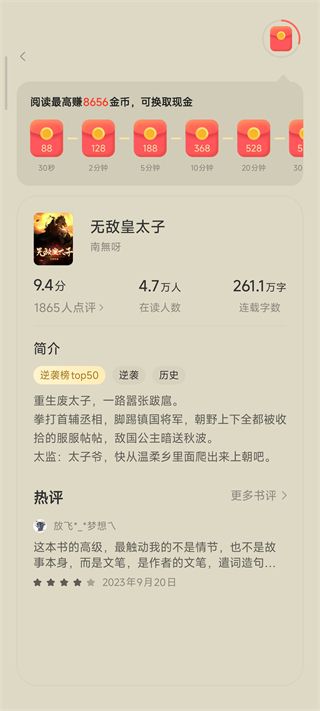 速读免费阅读小说