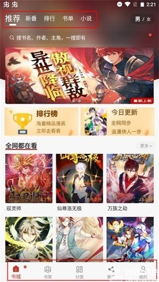 追漫大师