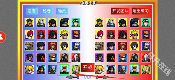 像素火影机械鸣人版