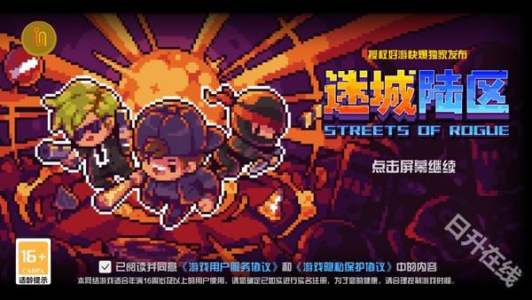 迷城陆区地痞街区