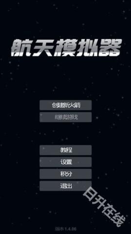 航天飞行模拟器