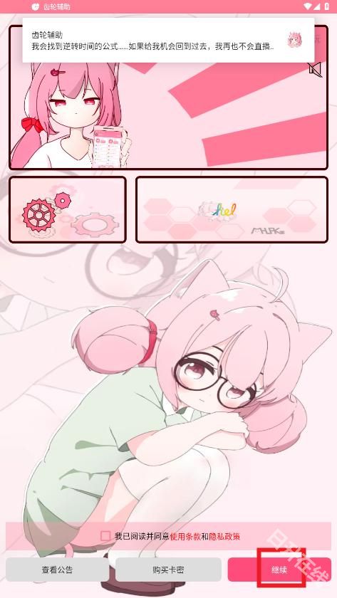 齿轮辅助粉色正版