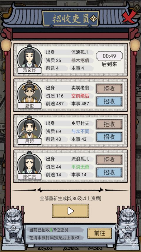 知府大人模拟器