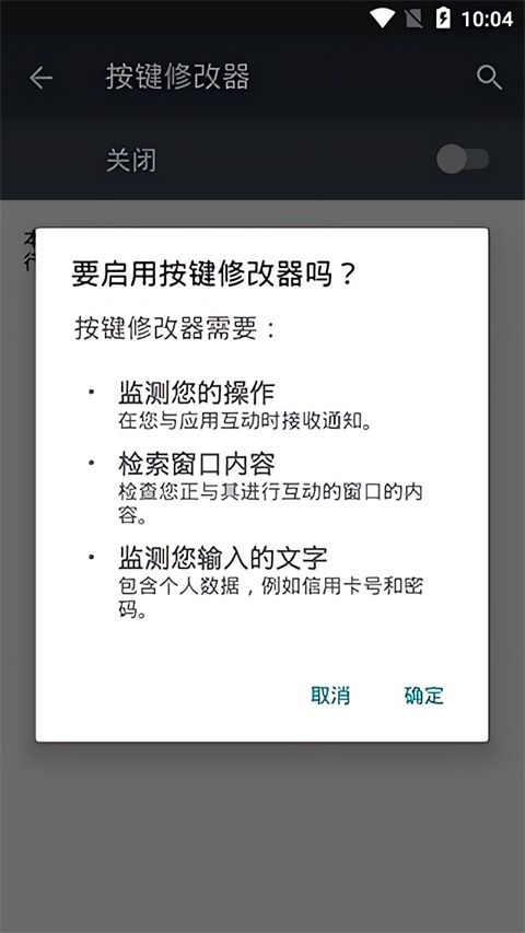 按键修改器2.2.0