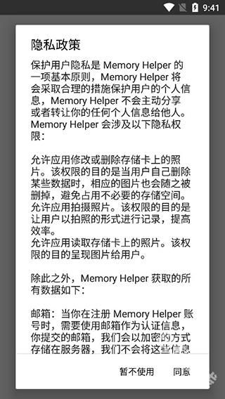 Memory Helper