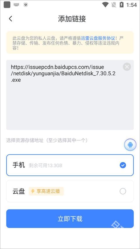 手机迅雷迷你版