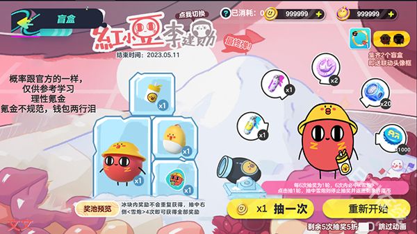 蛋仔派对抽奖模拟器