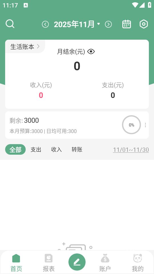 熊猫记账手机版