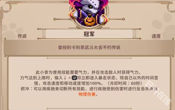 小骨英雄杀手手机版