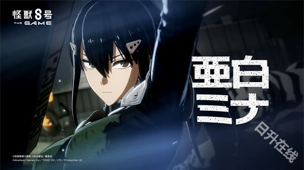 怪兽8号The Game国际服