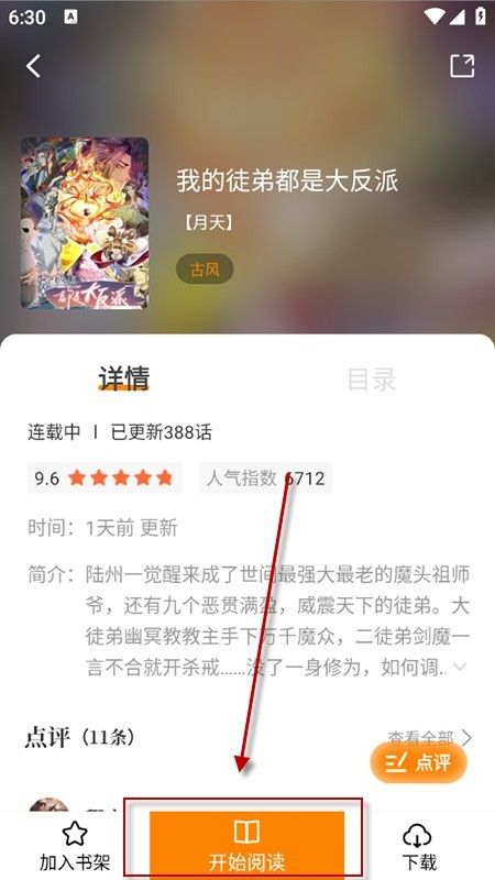 漫天星漫画app正版怎么用-3