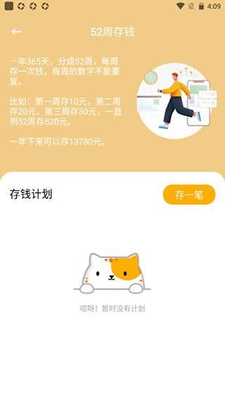 懒猫存钱