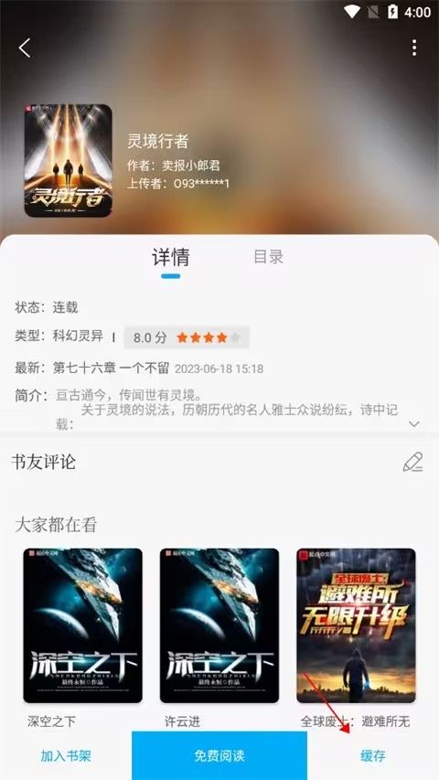 趣笔阁阅读app