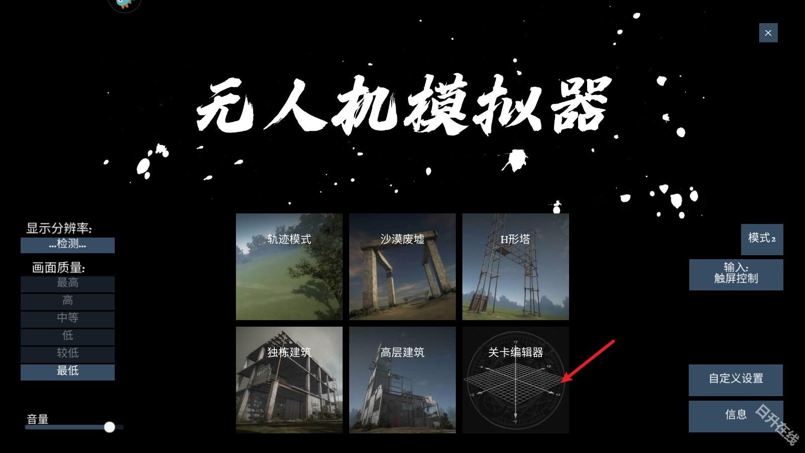 无人机模拟器汉化版