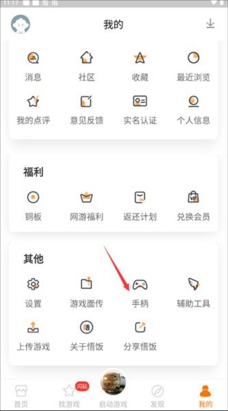 悟空游戏厅免费