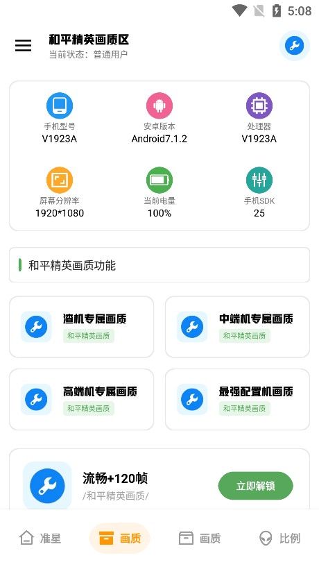 xthzpro画质助手