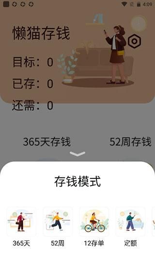 懒猫存钱
