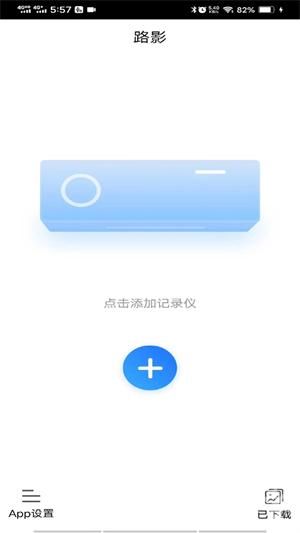 路影行车记录仪