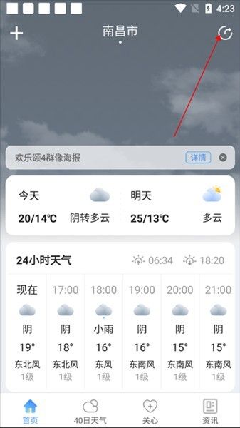 怎样将所在地的天气分享给别人1