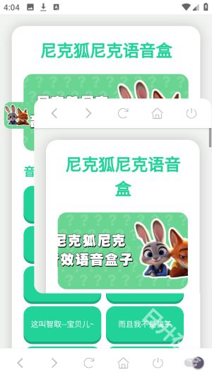 尼克狐尼克语音盒