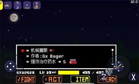 传说之下双子魔眼