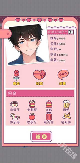 恋爱模拟器