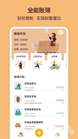懒猫存钱