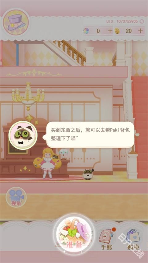 花花与幕间剧官方版