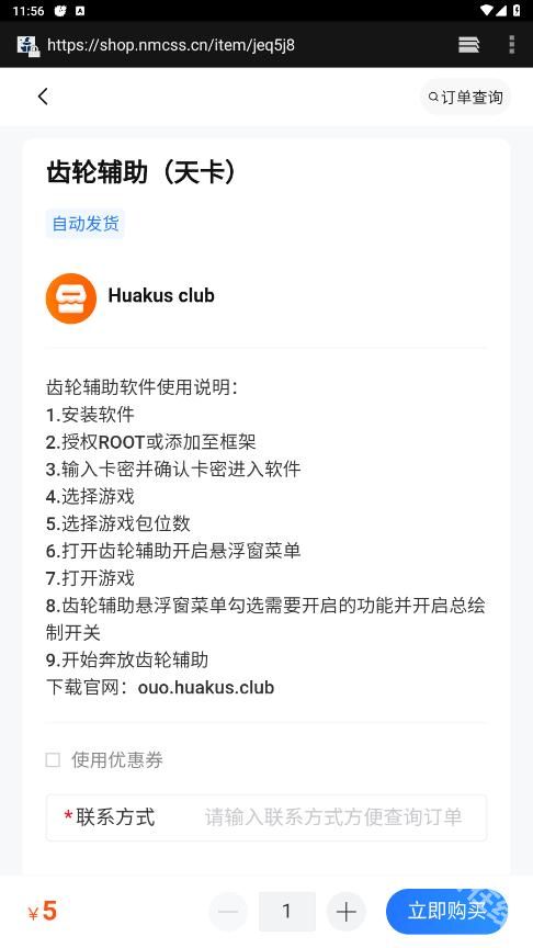 齿轮辅助粉色正版